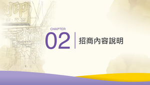 招商簡報 P.9
