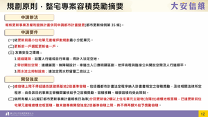 招商簡報 P.11