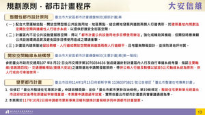 招商簡報 P.12
