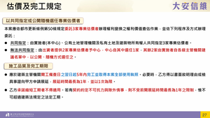 招商簡報 P.26
