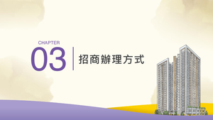 招商簡報 P.30