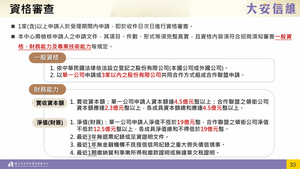 招商簡報 P.32