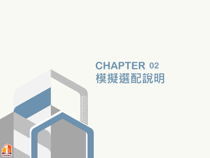 招商簡報 P.7