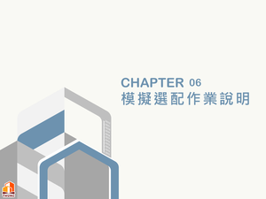 招商簡報 P.68
