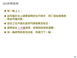 招商簡報 P.80