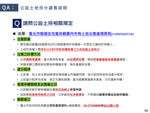 招商簡報 P.86