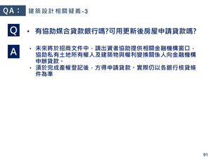 招商簡報 P.91