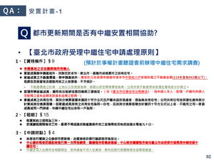 招商簡報 P.92