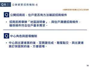 招商簡報 P.99