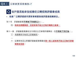 招商簡報 P.100